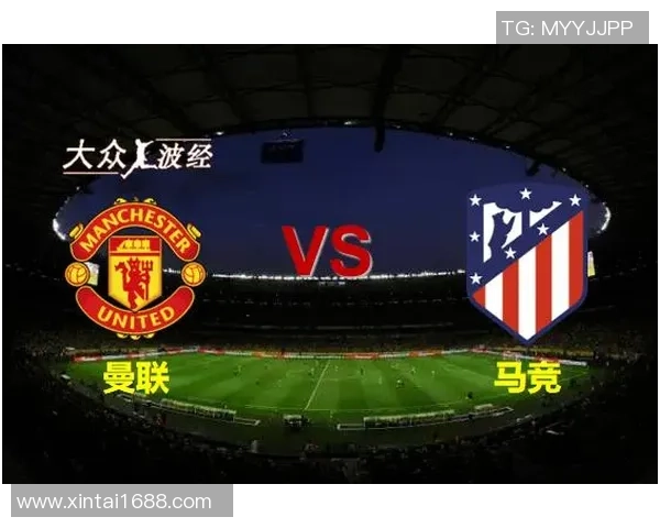 曼联友谊赛大胜马竞全场回顾与战术分析精彩瞬间引发热烈反响